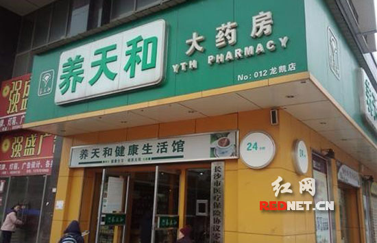 养天和是长沙最大的药房吗?-长沙养天和大药房