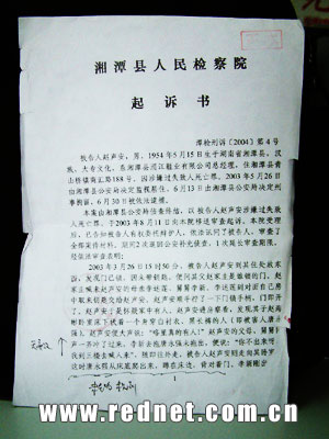 图文:湘潭县人民法院起诉书