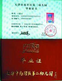 修业期满准予毕业+天津幼儿园也有毕业证啦(图