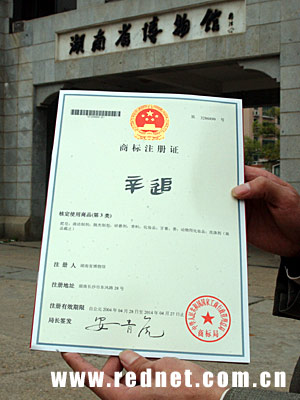 辛追之争尘埃落定 湖南博物馆成功注册遗产商标