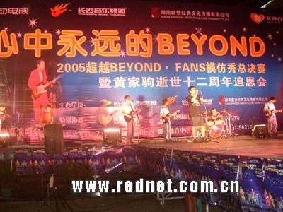 长沙万人追思黄家驹 BEYONDFANS模仿秀总