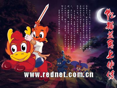 宏梦卡通06新作 《虹猫蓝兔七侠传》4月初登场