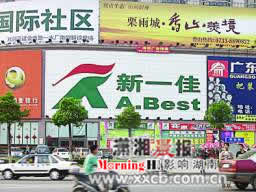 株洲新一佳超市昨日发生爆炸 2名工作人员受伤