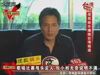 [<em>视频</em>]包小柏台湾召开记者会 回应<em>快女</em>离席事件