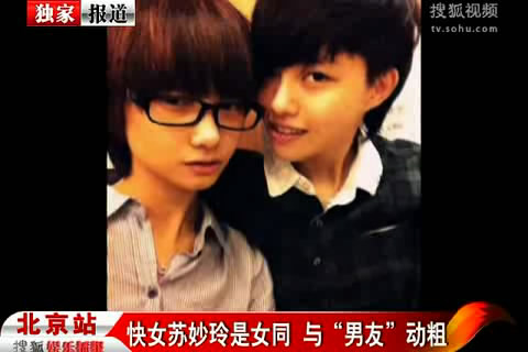 [娱乐]<em>快女苏妙玲</em>是女同