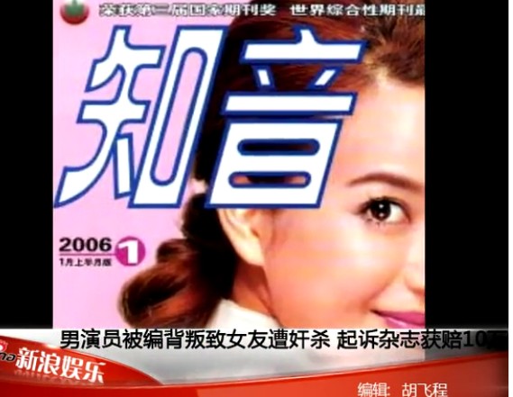 [视频]男星<em>女友</em>因<em>背叛</em>遭奸杀?杂志赔10万_红网