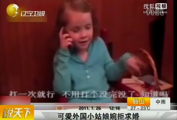 [<em>视频</em>]<em>可爱</em>外国<em>小姑娘</em>婉拒求婚_红网视听_红网