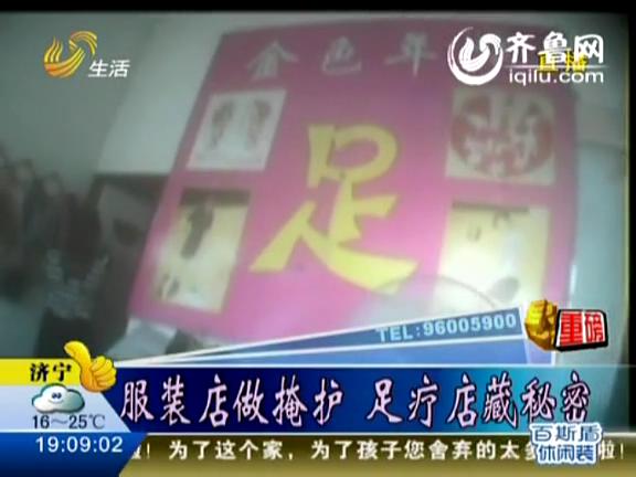 [视频]记者暗拍<em>足疗</em>店小姐频繁暗示顾客嫖娼