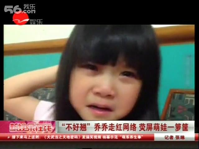 [视频]不好翘5岁超萌小萝莉走红网络 荧屏萌
