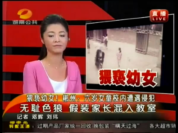 [视频]猥亵幼女-郴州六岁<em>女童</em>校内遭遇侵犯无耻