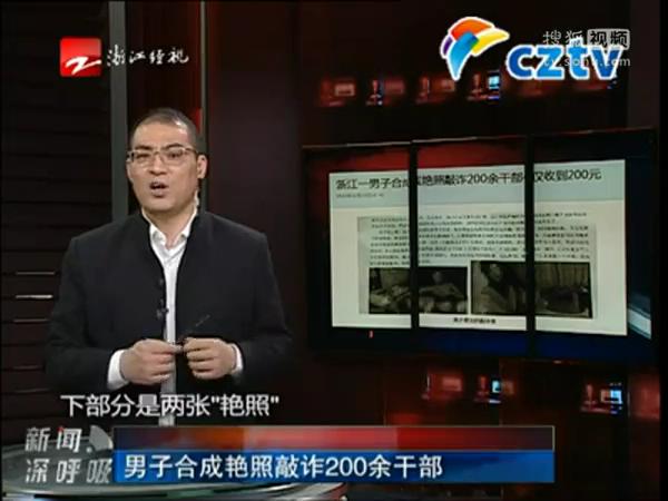 合成艳照敲诈图片