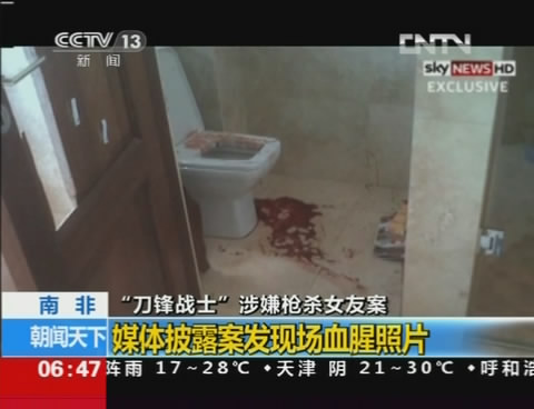南非刀锋战士杀<em>女友</em>案:媒体披露案发现场血腥