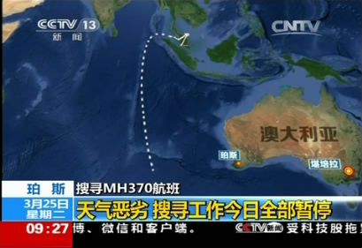 [视频]搜寻MH370航班：天气恶劣 搜寻工作今日全部暂停