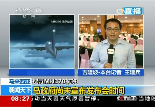 [视频]搜寻MH370航班：马方今将公布有关MH370更多细节