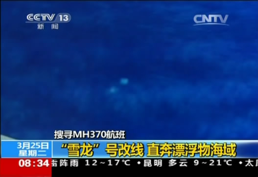 [视频]搜寻MH370航班：中澳相继发现疑似物体 正在定位
