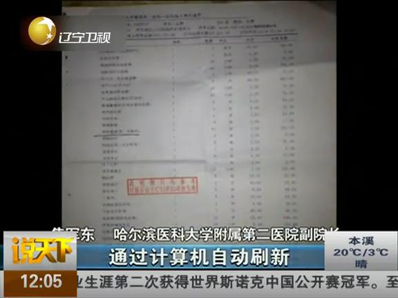 [视频]曝哈医大二院为死者开药 回应称电脑故障
