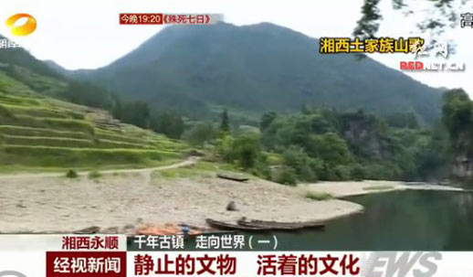 Video: an Ancient Town of Yongshun Embraces the World