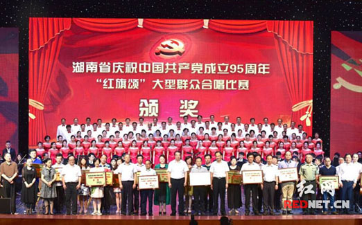 Ode to the Red Flag held to mark CPC 95th birthday in Hunan