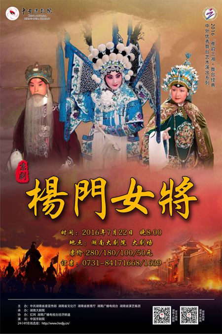 新开户送体验金,缅甸金满娱乐国家京剧院《杨门女将》7月22日长沙上演