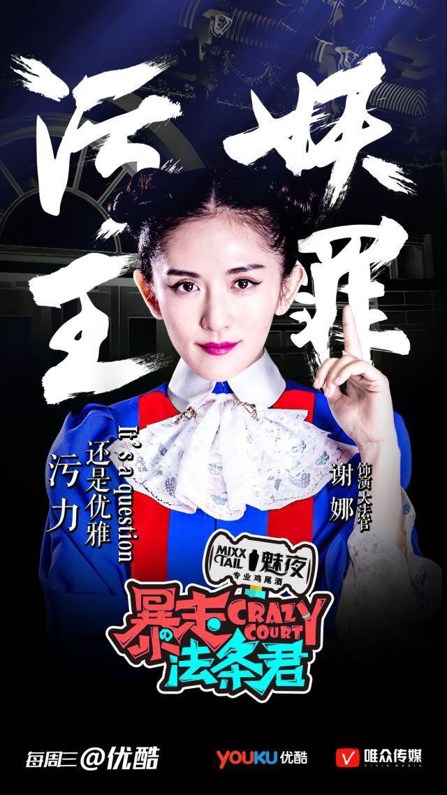 吴宗宪vs大张伟 优酷《暴走法条君》活捉污妖