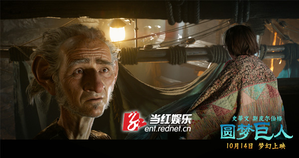 《圆梦巨人》曝终极预告 顶尖视效重现神秘国度