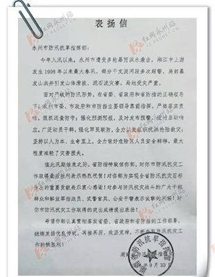 汛期结束 湖南省防指致函表扬永州防汛抗灾工