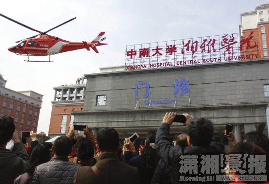 湘雅医院引入直升机救援 购买相关产品可免费