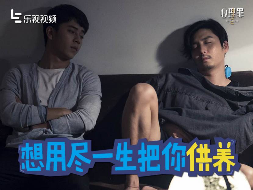 《心理罪2》一语道破你为什么注孤生