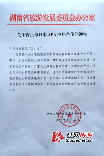 湖南旅发委:省内出境旅游企业全面停止与APA