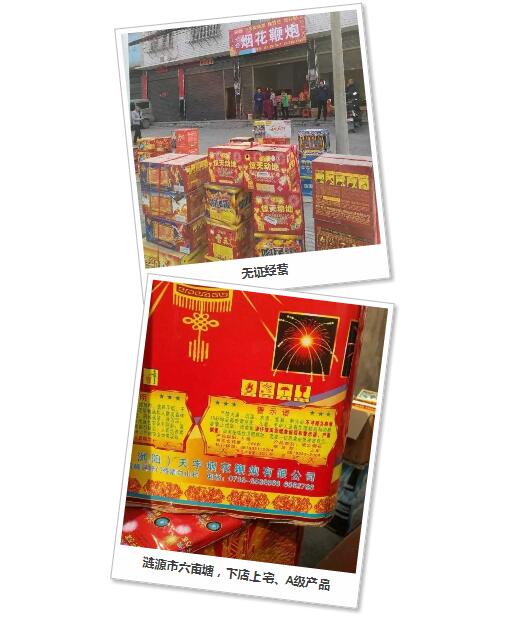 湖南开展烟花爆竹"打非"清剿行动