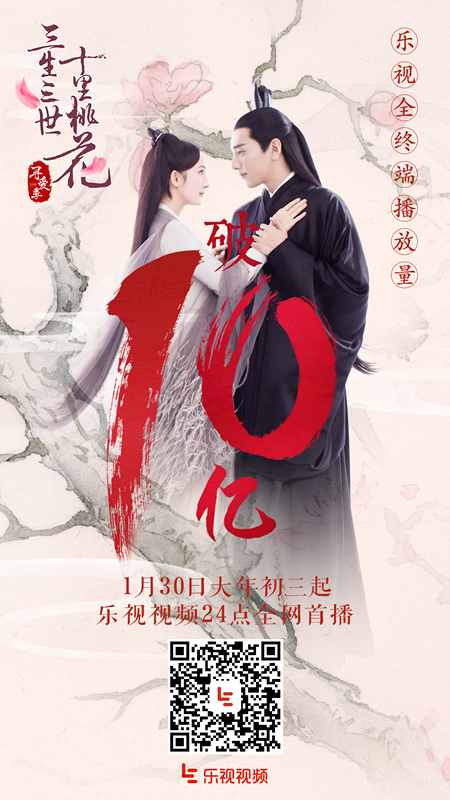 乐视视频《三生三世》破10亿 阿离神助攻杨幂赵又廷