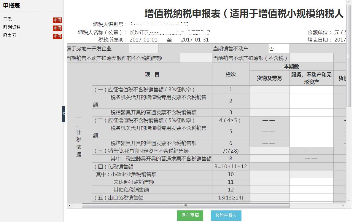 湖南国税电子税务局推出免费版电子申报模块