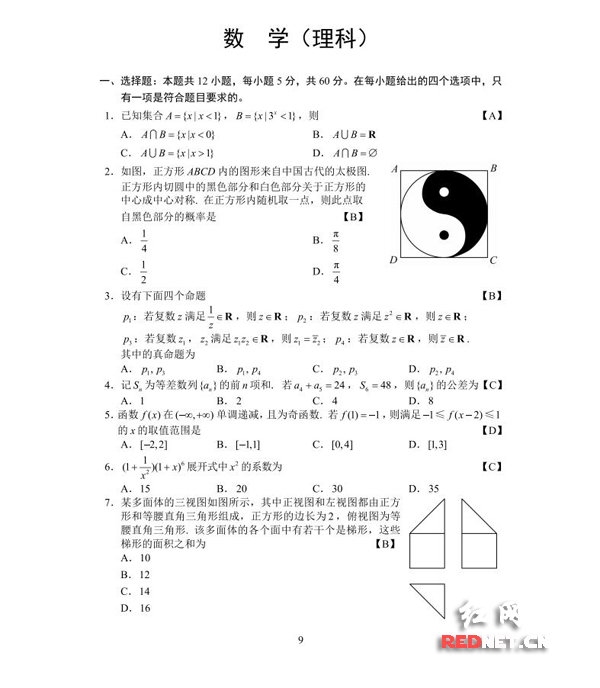 2017年湖南高考试卷及参考答案:数学(理科类)