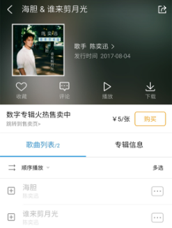 陈奕迅最新双单曲《海胆&谁来剪月光》酷狗预售