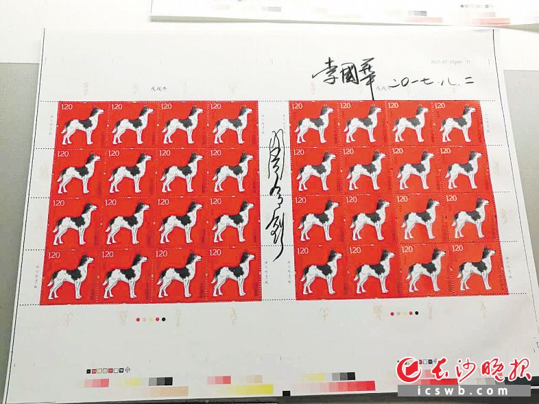 《戊戌年》特种邮票开机印刷 98岁湖南平江籍