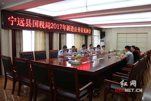 【永州】宁远县国税局举行新进公务员见面会