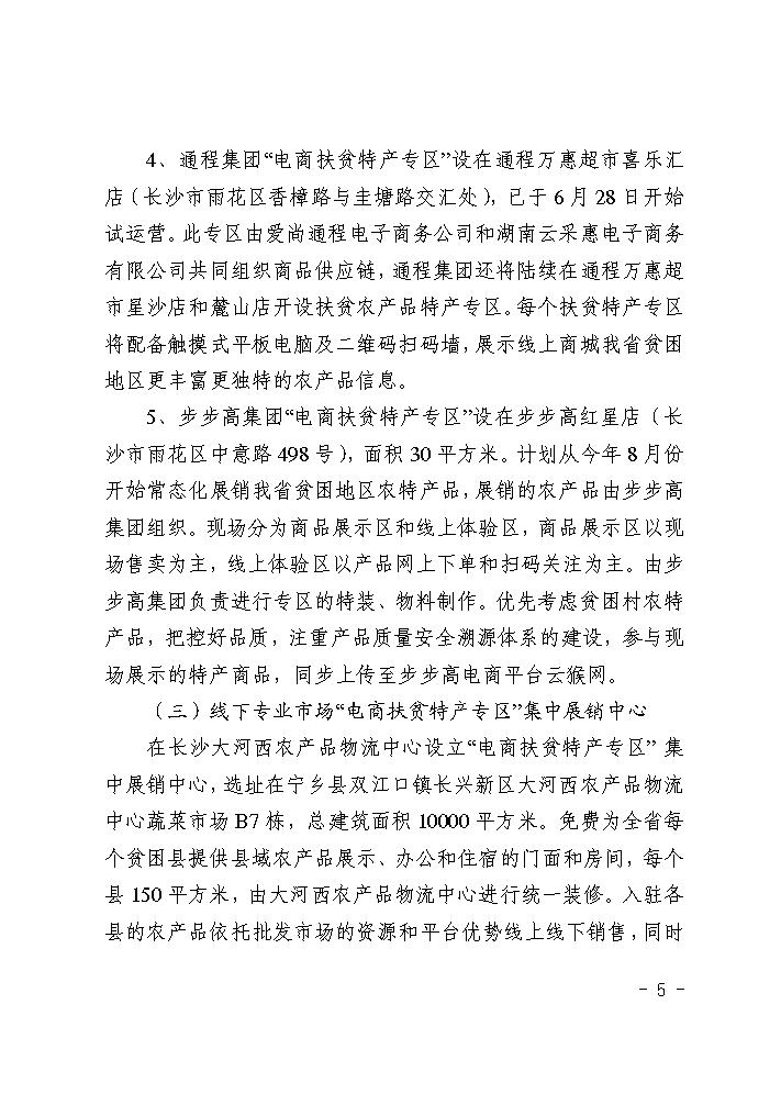 【通知公告】关于做好2017年湖南省电商扶贫
