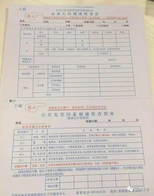 什么时候可以办理健康证 20171037376213260.jpg