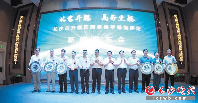 开福区高端商务楼宇等级评定评出了首批甲级商务写字楼。开福区委宣传部供图