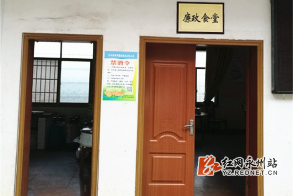 江永县千家峒瑶族乡政府廉政食堂.