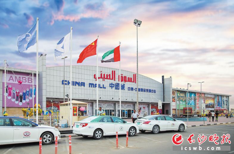 位于阿联酋的阿治曼中国城，是长沙企业合作共建的境外经贸合作园区之一。目前，阿治曼中国城已成为中东乃至西亚地区第二大中国商品批发采购交易中心。资料图片