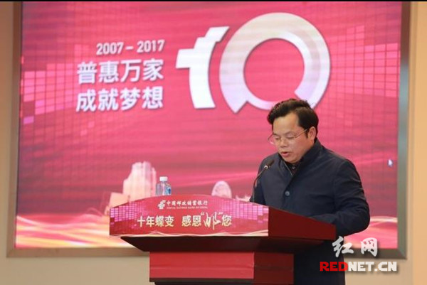 邮储银行湖南省分行举行成立十年新闻发布会