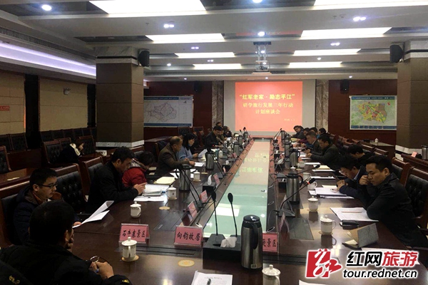 平江县召开研学旅行三年行动计划企业征求意见