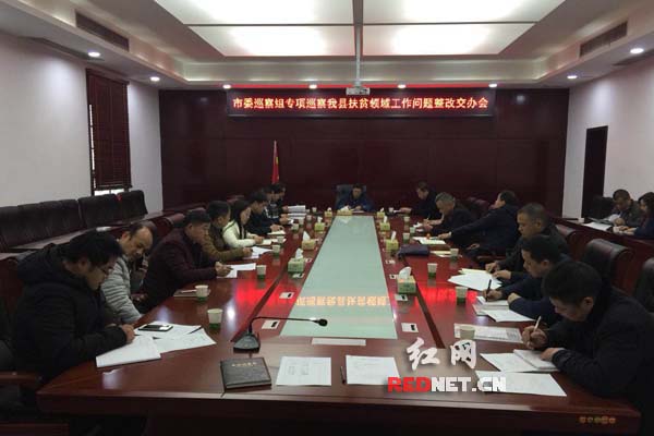 汉寿县新年再发力:压茬推进扶贫问题巡察整改