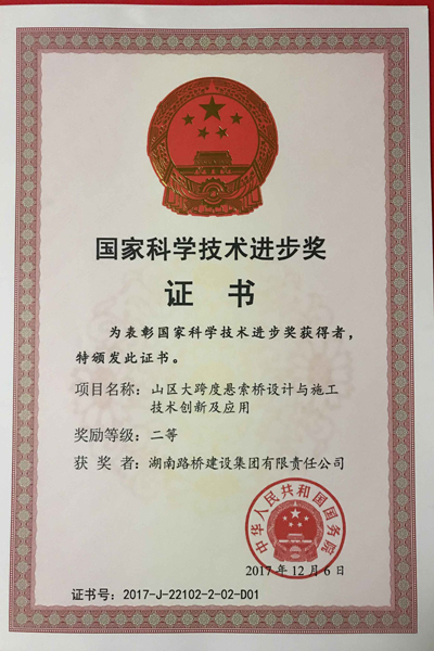 湖南交水建集团项目获国家科技进步奖二等奖