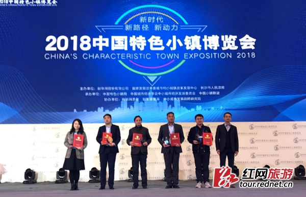 浔龙河获评2018中国特色小镇博览会优秀示范