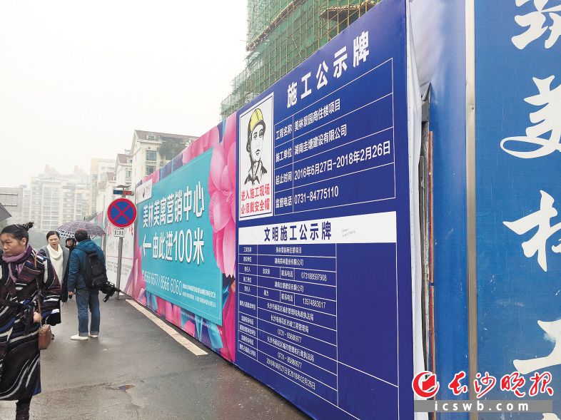 公示牌上的起止日期与城管部门批准的日期不一致，市民怀疑开发商私自篡改围挡许可时间。长沙晚报记者 邓艳红 摄