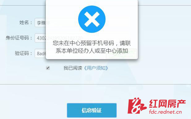 红楼知乎:如何重新注册湖南省直公积金账号