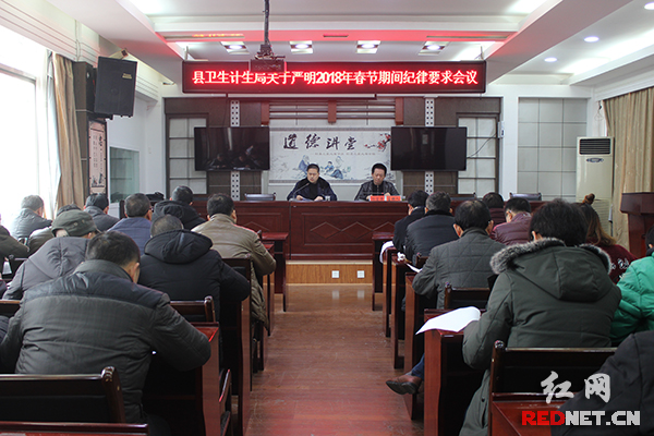 张家界:桑植县卫计系统强化节假日纪律作风建