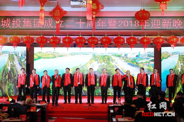 永州城投集团举办二十周年庆典暨2018年迎新